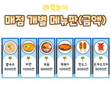 매점 개별 메뉴판(금액)