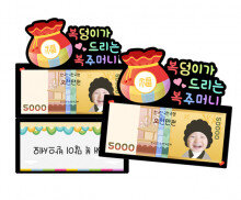 복주머니 용돈 토퍼