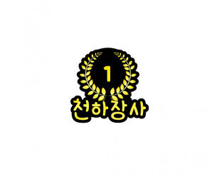 천하장사 월계수잎 토퍼