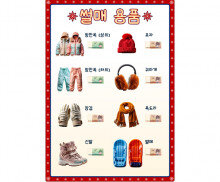 눈썰매장 메뉴판(지폐)