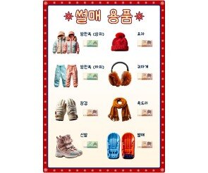 눈썰매장 메뉴판(지폐)