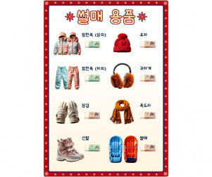 눈썰매장 메뉴판(지폐)