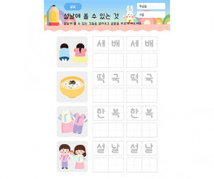 설날에 볼 수 있는 것들