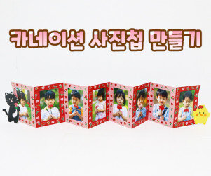 카네이션 사진첩 만들기