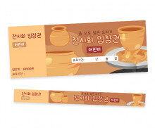 흙 전시회 입장권