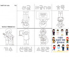다양한 직업에 대해 알아봐요 사전