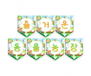 즐거운 동물농장 가랜드