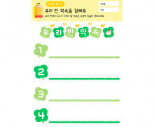 우리 반 약속을 정해요