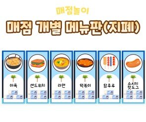 매점 개별 메뉴판(지폐)