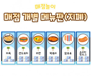 매점 개별 메뉴판(지폐)