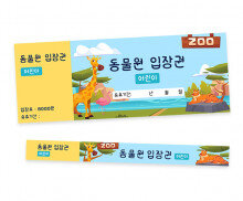 동물원 입장권