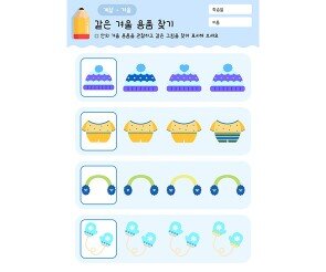 같은 겨울 용품 찾기