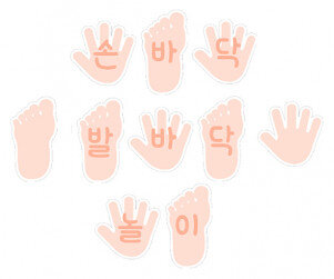 손바닥 발바닥 놀이 가랜드