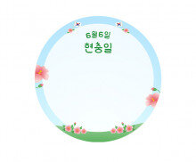현충일 라벨