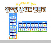 일주일 날씨표 만들기