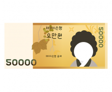 오만원 합성이미지