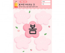 봄 하면 떠오르는 것