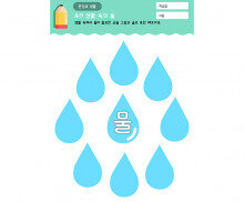 생활 속 물 표현하기