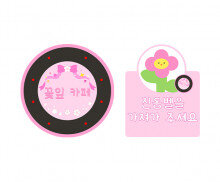 꽃잎 카페 진동벨