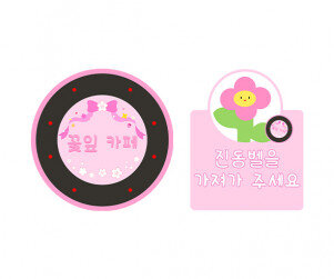 꽃잎 카페 진동벨