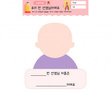 우리 반 선생님이에요