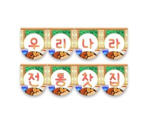 우리나라 전통찻집 가랜드