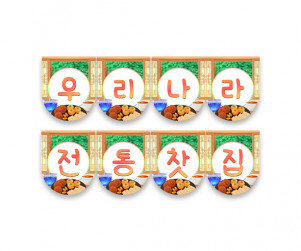 우리나라 전통찻집 가랜드