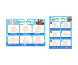 올바른 손 씻기
