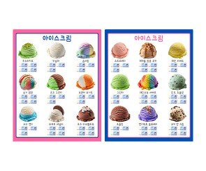 아이스크림 가게 메뉴판(지폐)