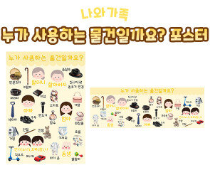 누가 사용하는 물건일까요 포스터