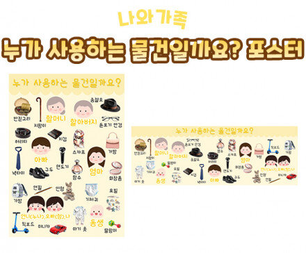 누가 사용하는 물건일까요 포스터