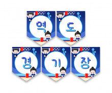 역도 경기장 가랜드