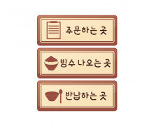 빙수 가게 안내판