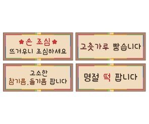 떡 방앗간 안내판