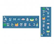 욕실에서 볼 수 있는 생활도구 원고지 레터링