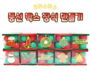 크리스마스 풍선 박스 장식 만들기