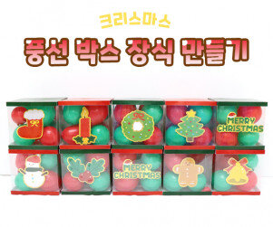 크리스마스 풍선 박스 장식 만들기