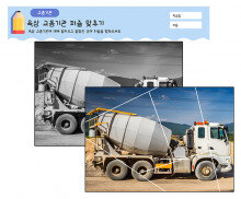 육상 교통기관 퍼즐 맞추기