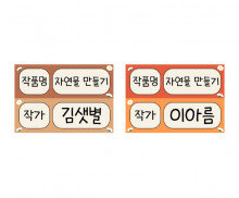 가을 전시회 작품 이름표