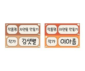 가을 전시회 작품 이름표