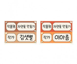 가을 전시회 작품 이름표