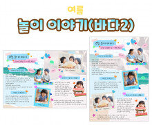 놀이 이야기(바다2)