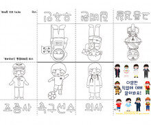 다양한 직업에 대해 알아봐요 사전