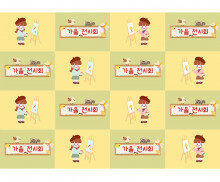 가을 전시회 포토월