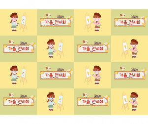 가을 전시회 포토월