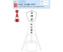 구세군 자선냄비 꾸미기