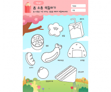 봄소풍 색칠하기