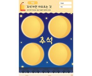 추석 하면 떠오르는 것