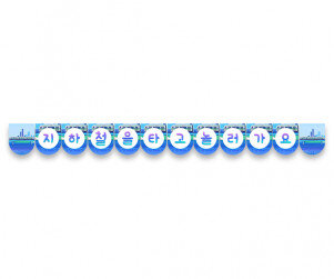 지하철을 타고 놀러가요 가랜드