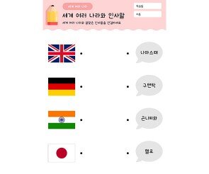 세계 여러 나라의 인사말